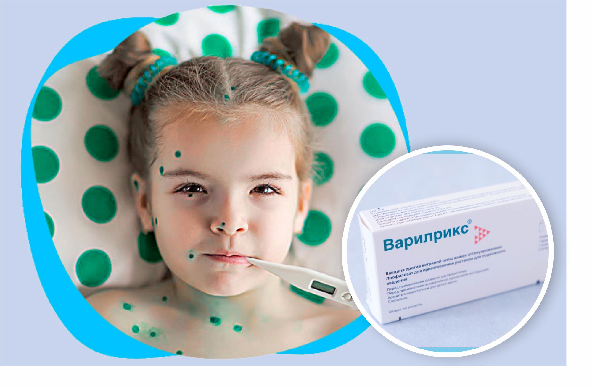 Вакцинация от ветрянки с большой скидкой!