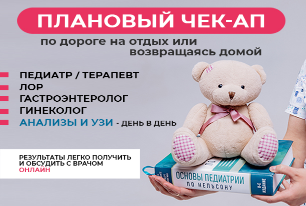 Плановый чек-ап без московских ценников