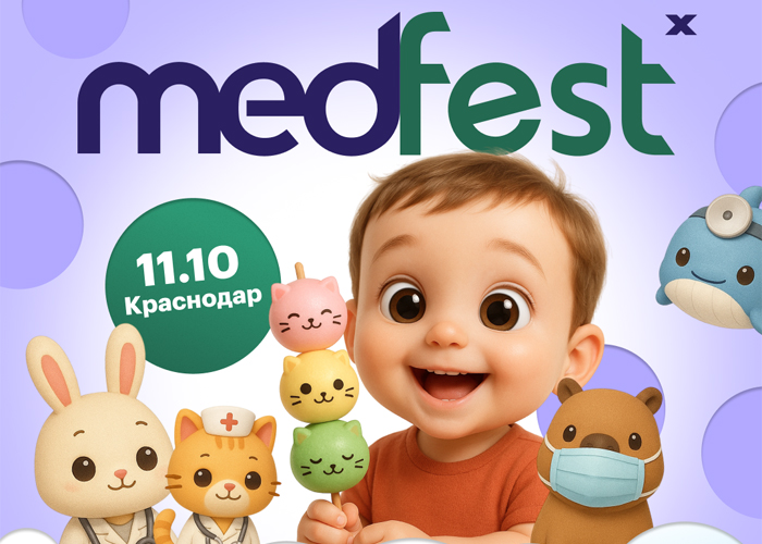 Конференция Medfest XVIII